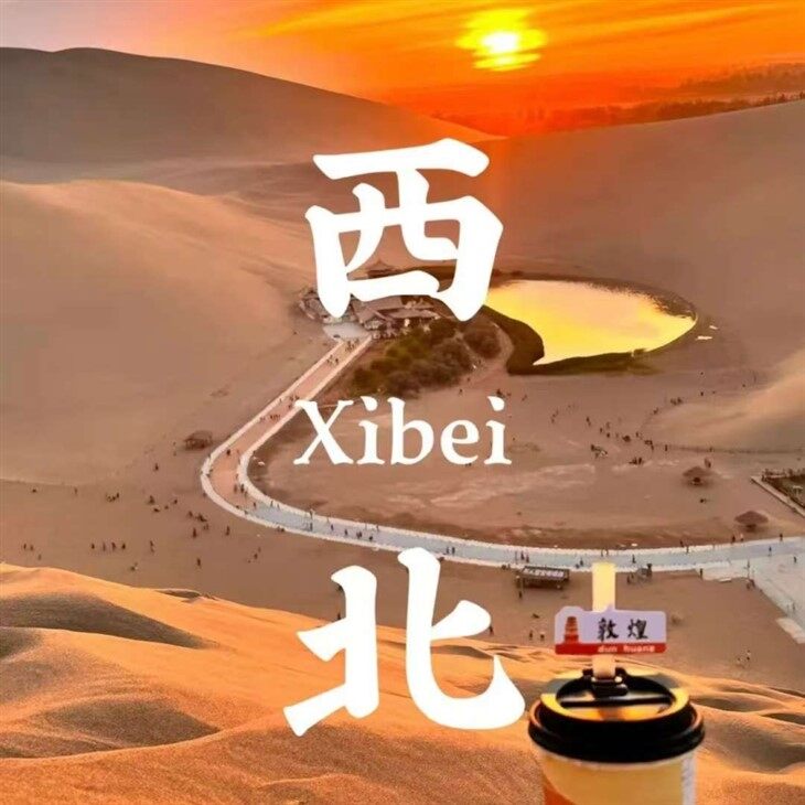 中國敦煌旅游 best