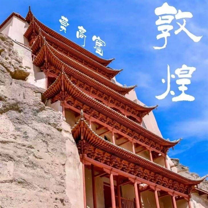 中國敦煌旅游 high quality