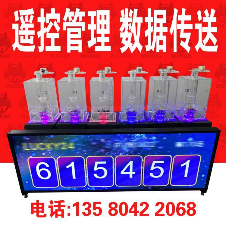 Remote-controlled Lottery Machine