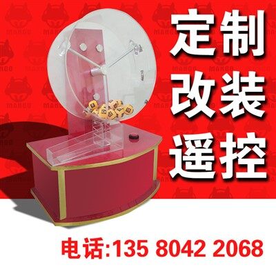 Stirring Type Lottery Machine