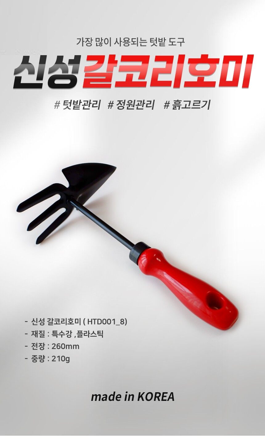 Korea Dual Headed Weeding Tool