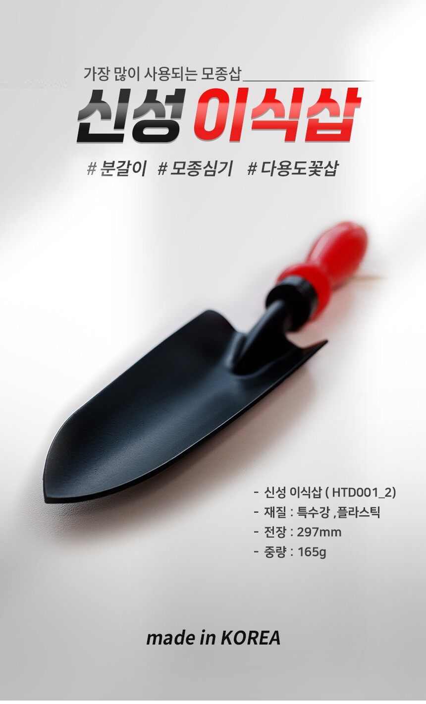 Korea Garden Spade