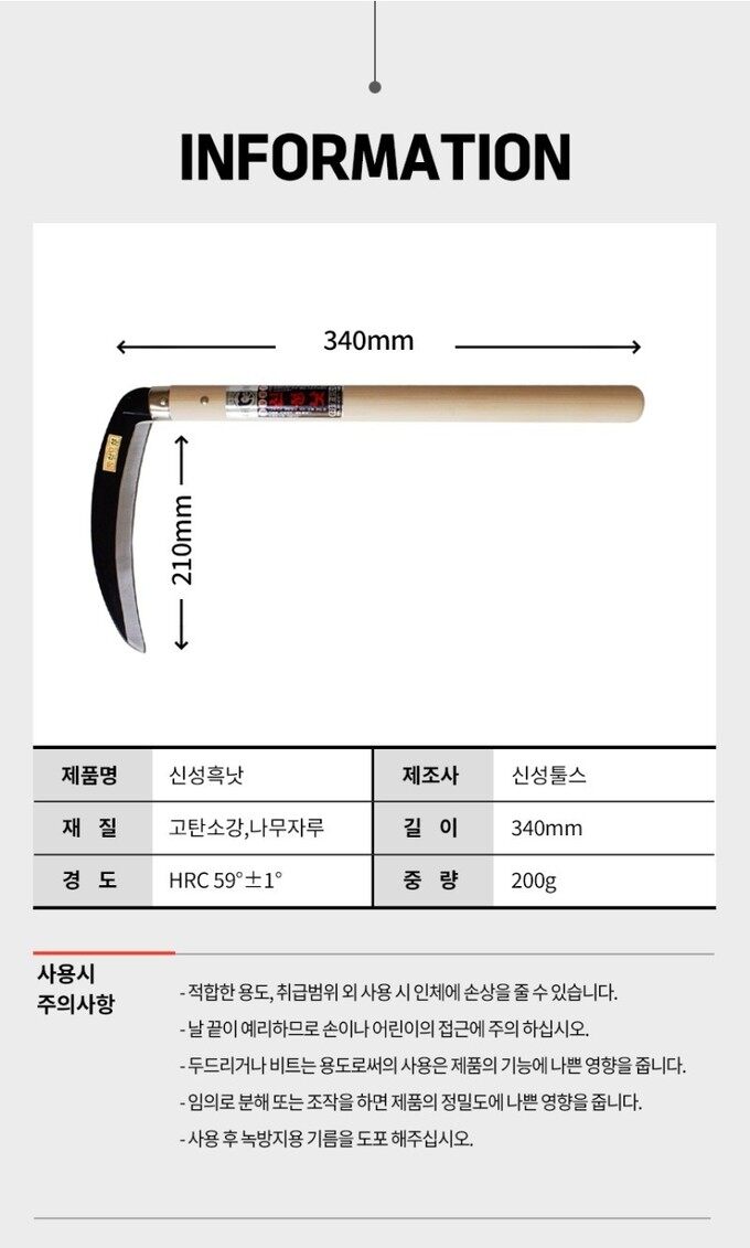 Sickle Farming Reaping Hook Data