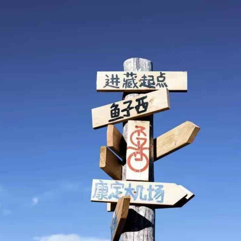 川西旅游