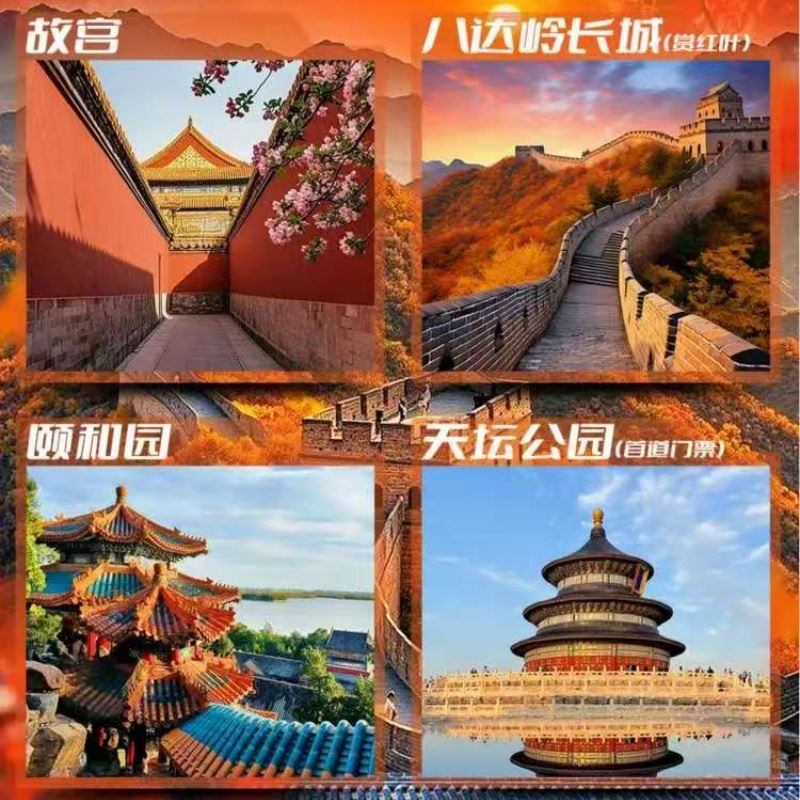 漫步京城迷你团休闲游
