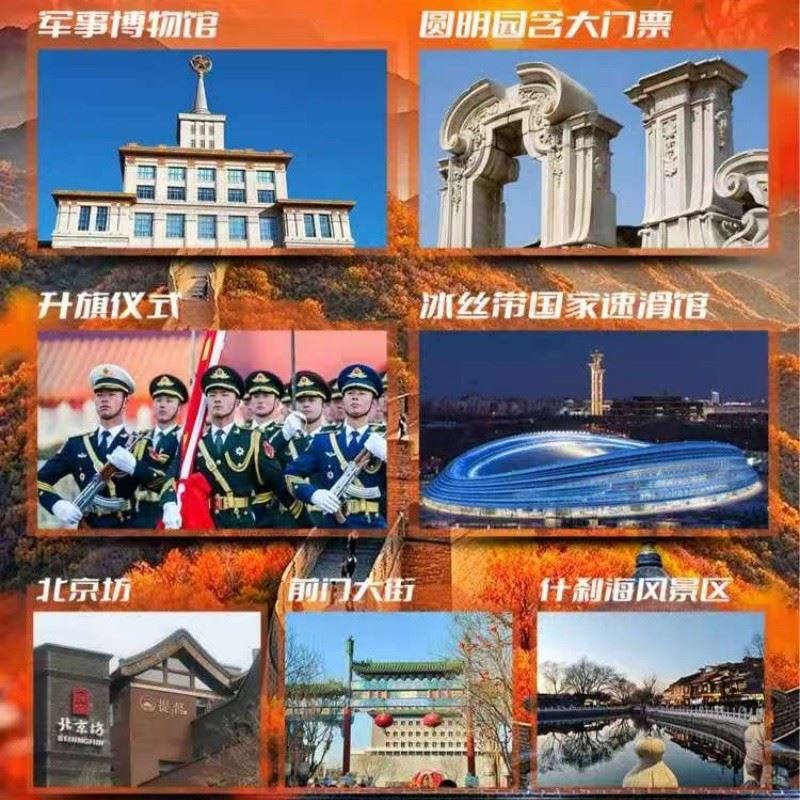 北京六大文化遗产迷你团行程