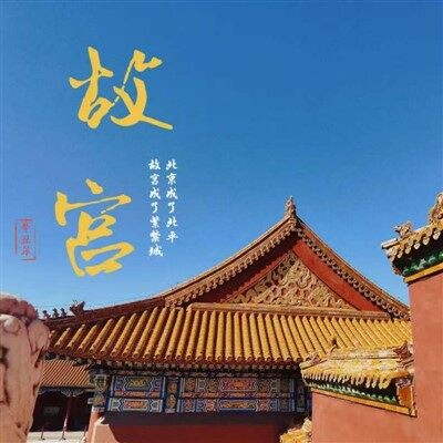 جولة المدينة المحرمة