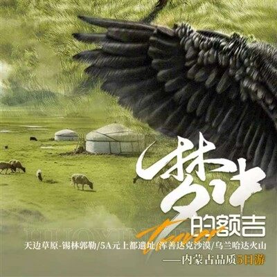 इनर मंगोलिया छुट्टियां