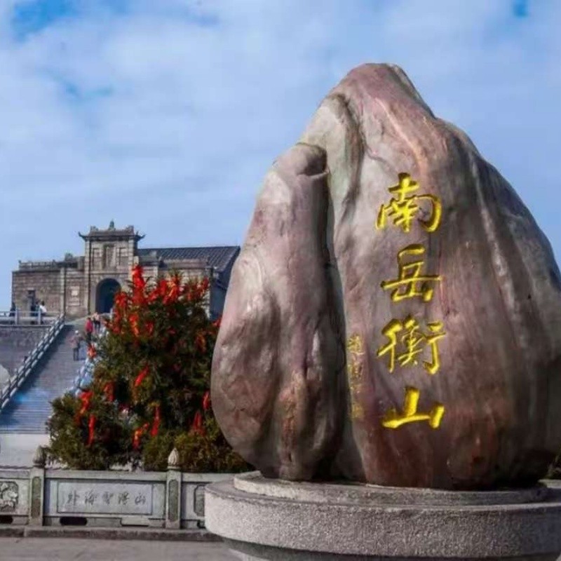 南嶽衡山
